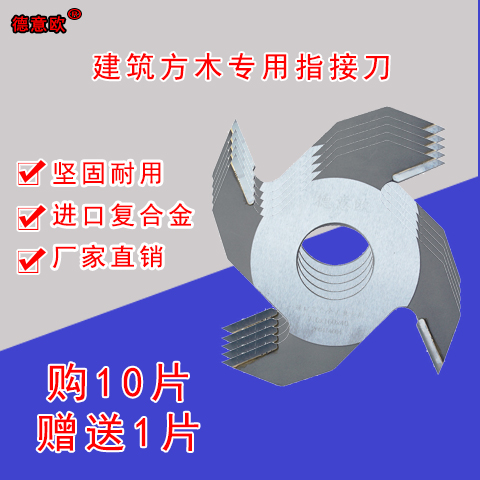 梳齒機刀片、單片指接刀